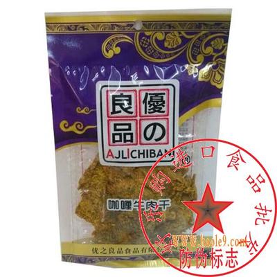 國(guó)產(chǎn)優(yōu)之良品咖哩牛肉干 紫色80g裝，休閑零食批發(fā)優(yōu)選