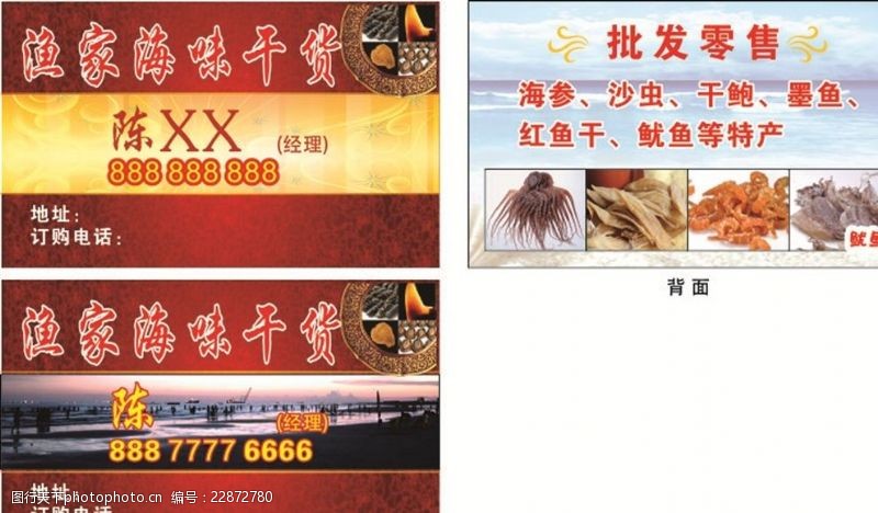 海貨名片圖片素材