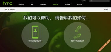 HTC 以互聯(lián)網(wǎng)思維重塑移動(dòng)售后服務(wù)新標(biāo)桿