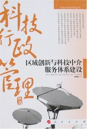 區(qū)域創(chuàng)新視閾下科技中介服務體系的構建與信息技術咨詢服務的融合研究