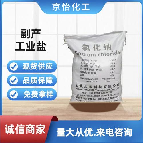 副產(chǎn)工業(yè)鹽廠家供應(yīng) 工業(yè)級(jí)氯化鈉25公斤袋裝細(xì)鹽現(xiàn)貨批發(fā)與食鹽的區(qū)別