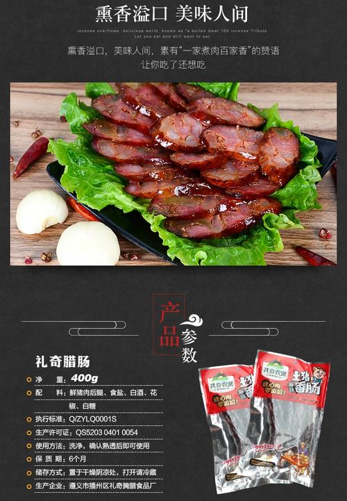 舌尖上的安全防線——遵義市播州區(qū)禮奇腌臘食品廠原輔料解析與食鹽使用規(guī)范